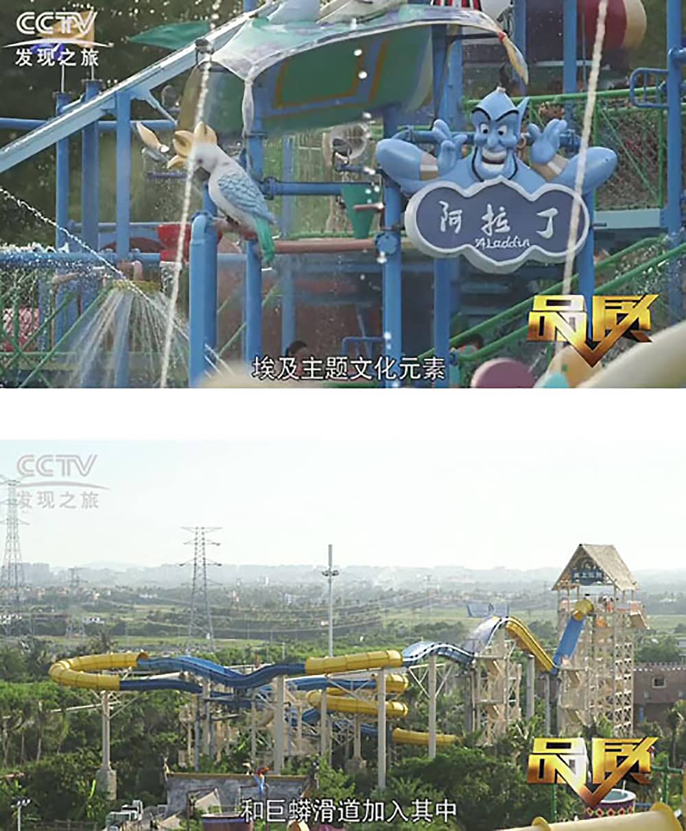 《CCTV-发现之旅》品质栏目报道：挑战自己，感受激情——jinnianhui今年会游乐水上乐之源