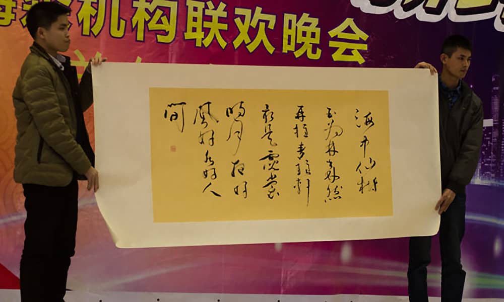 新征程 新跨越——海森文旅2015新春年会 新征程 新跨越——海森文旅2015新春年会