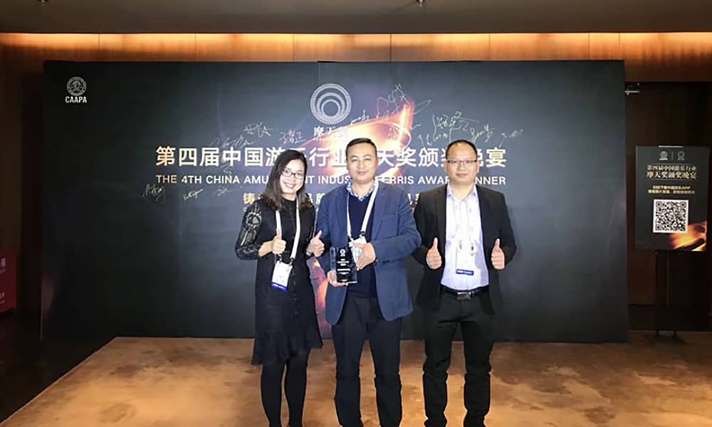 jinnianhui今年会游乐获第四届中国游乐行业摩天奖“中国游乐产品质量奖”