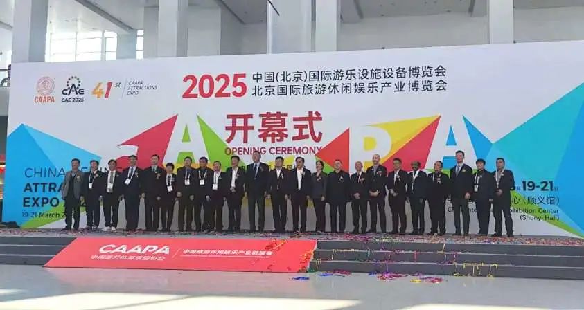 齐聚北京，共绘蓝图 | jinnianhui今年会游乐亮相2025北京国际游乐展，展现行业领军者风采